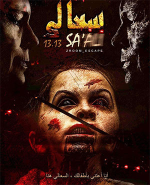 اتاق فرار سعالی اتاق فرار سعالی