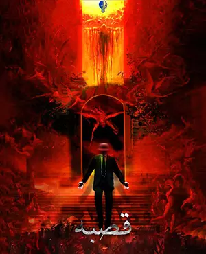 اتاق فرار قصبه اتاق فرار قصبه