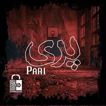 اتاق فرار پری اتاق فرار پری